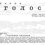 Обложка-Выставка-отголоски
