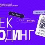 Хакатон «КЕК-КОДИНГ»